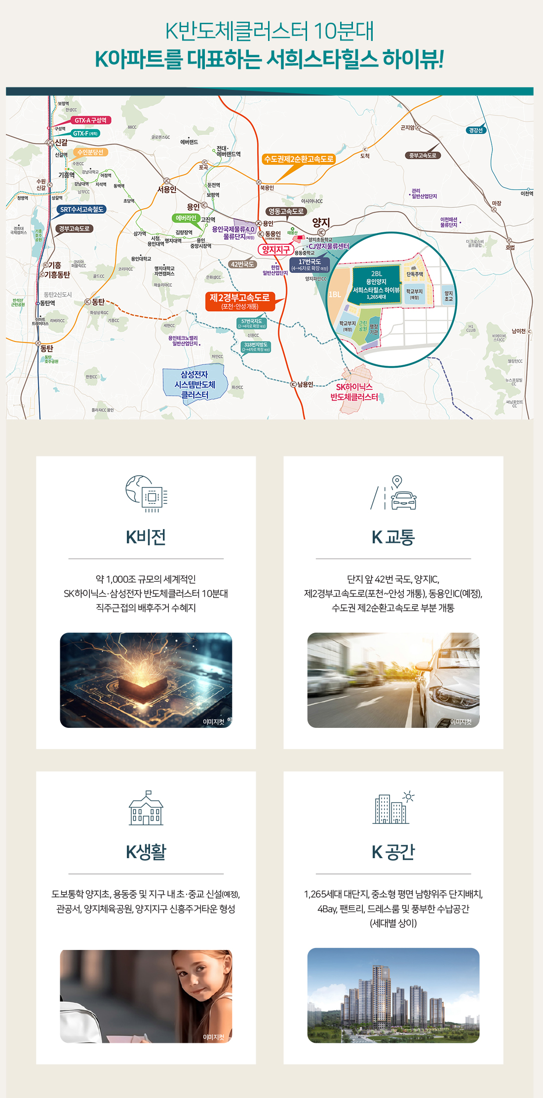용인_양지_서이스타힐스_하이뷰_모델하우스_입지.jpg